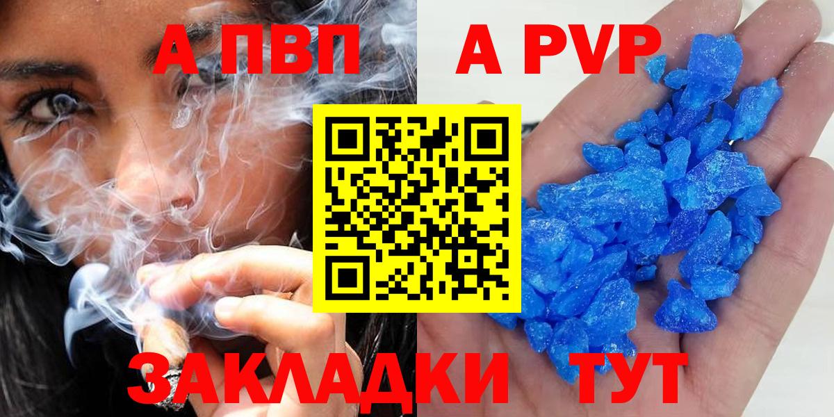 Альфа ПВП Crystall  магазин продажи   Шелехов  Вход с VPN  APVP крисы CK  А ПВП СК КРИС 