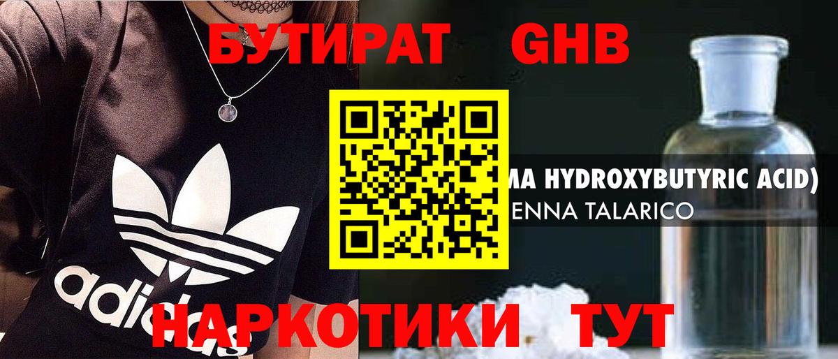Бутират бутандиол Шелехов