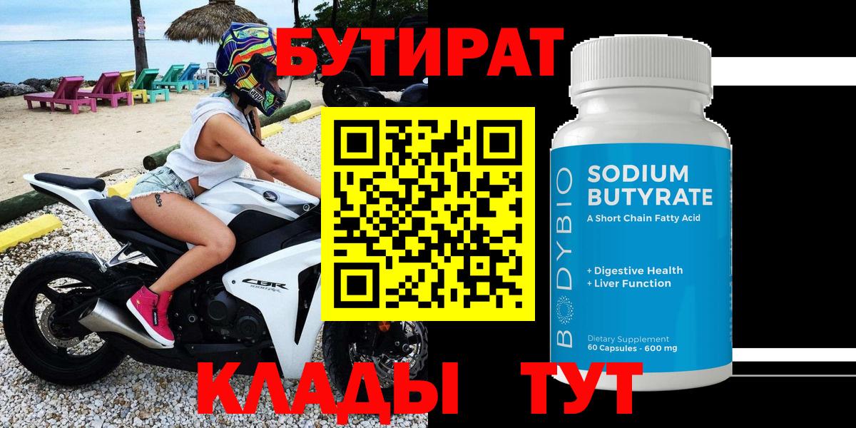 БУТИРАТ жидкий экстази  Вход с VPN  Шелехов 