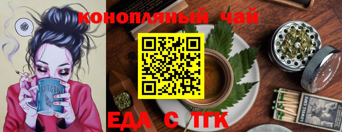 Еда ТГК конопля  Вход с VPN  Шелехов 