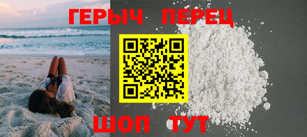 ГЕРОИН афганец Шелехов