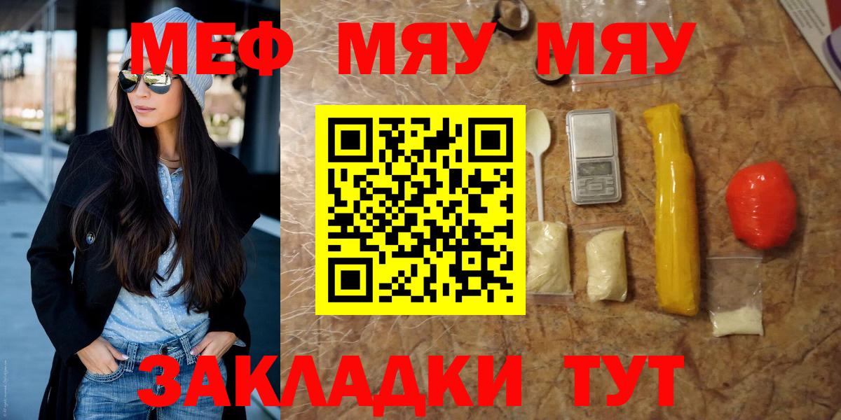 Меф мука Шелехов