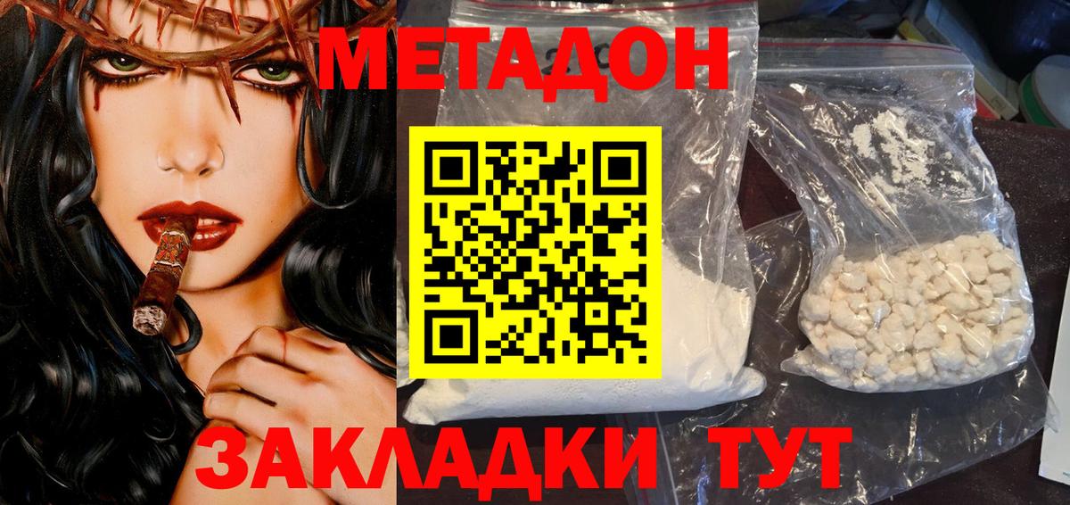 маркетплейс наркотические препараты  Вход с VPN  Шелехов  Метадон белоснежный  Метадон VHQ 
